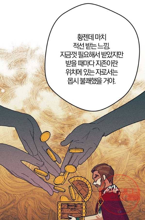 망할가문을 살려보겠습니다 78화 19
