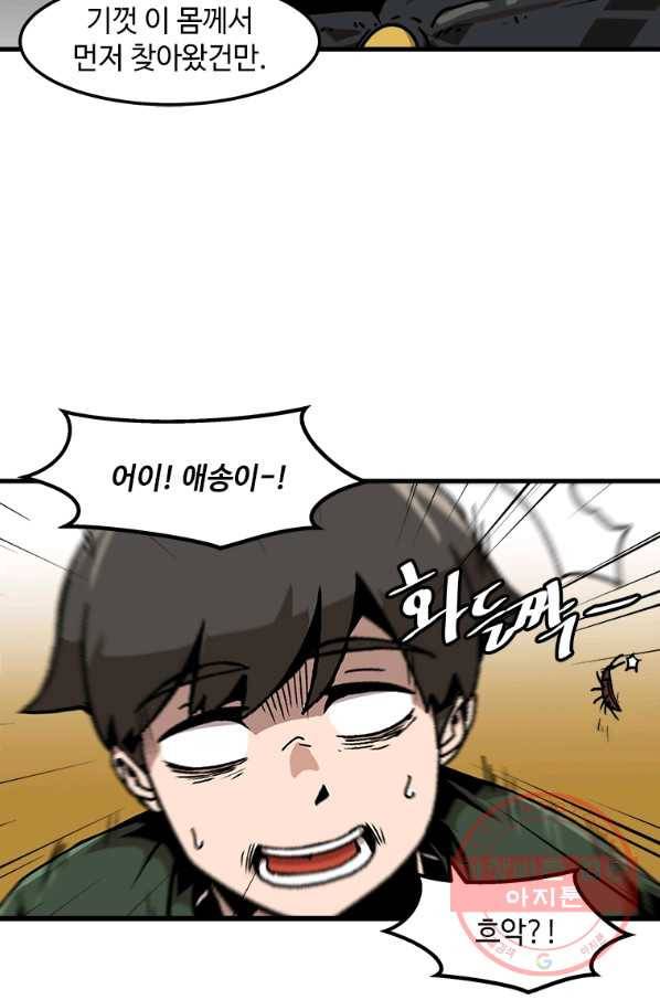 혼자 레벨업 합니다 66화 5