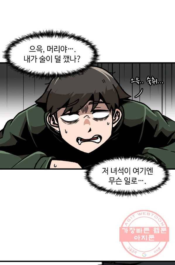 혼자 레벨업 합니다 66화 7