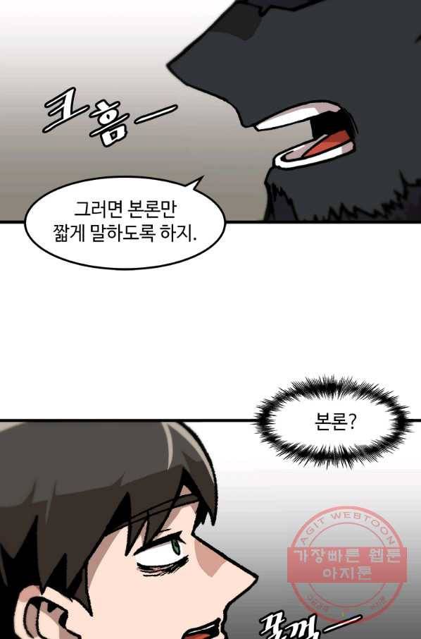 혼자 레벨업 합니다 66화 8