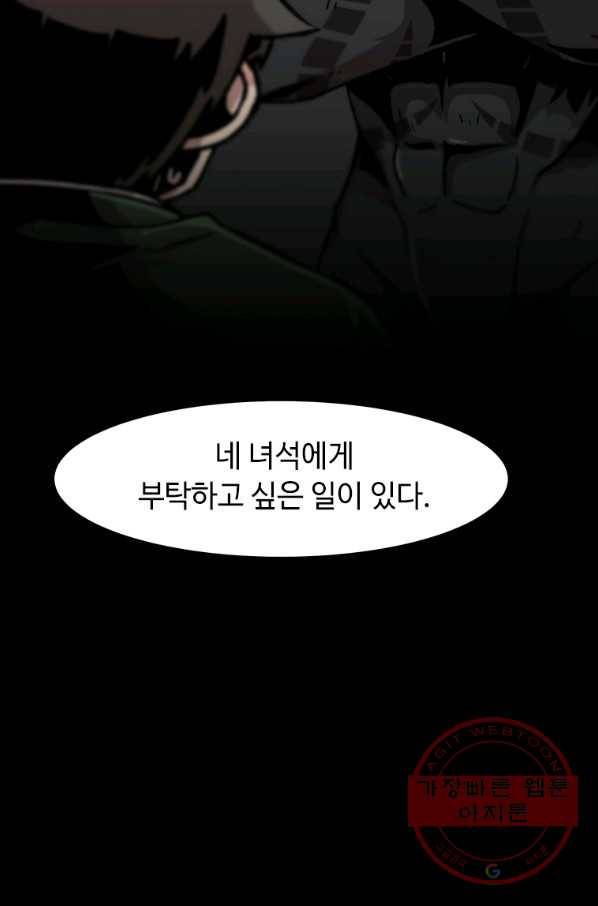 혼자 레벨업 합니다 66화 10