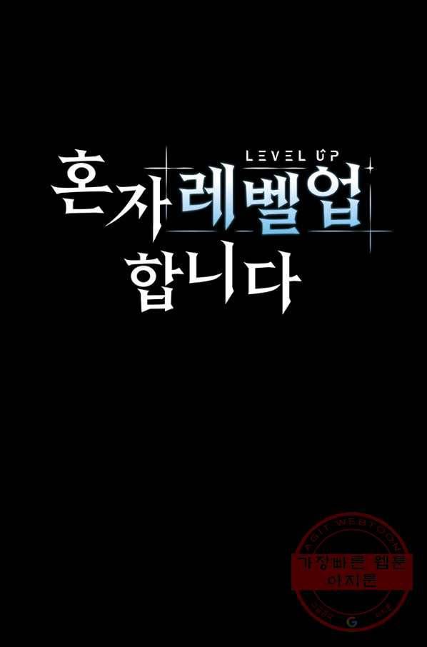 혼자 레벨업 합니다 66화 11