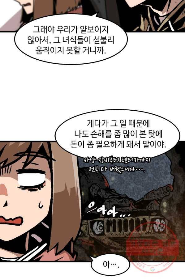혼자 레벨업 합니다 66화 15