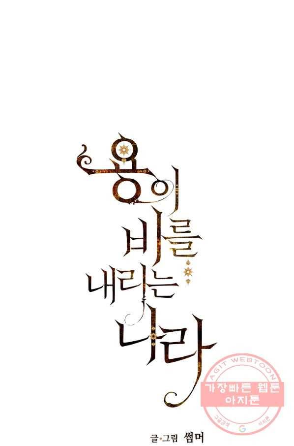 용이 비를 내리는 나라 156화 1