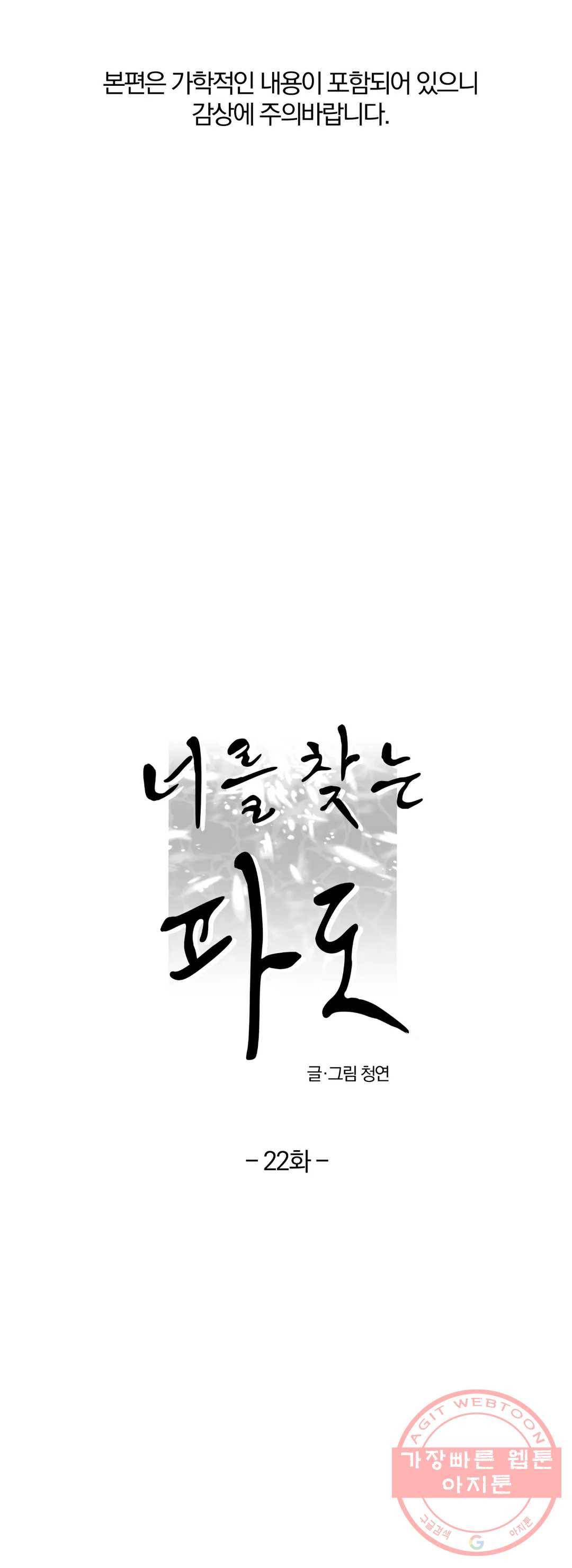 너를 찾는 파도 22화 1