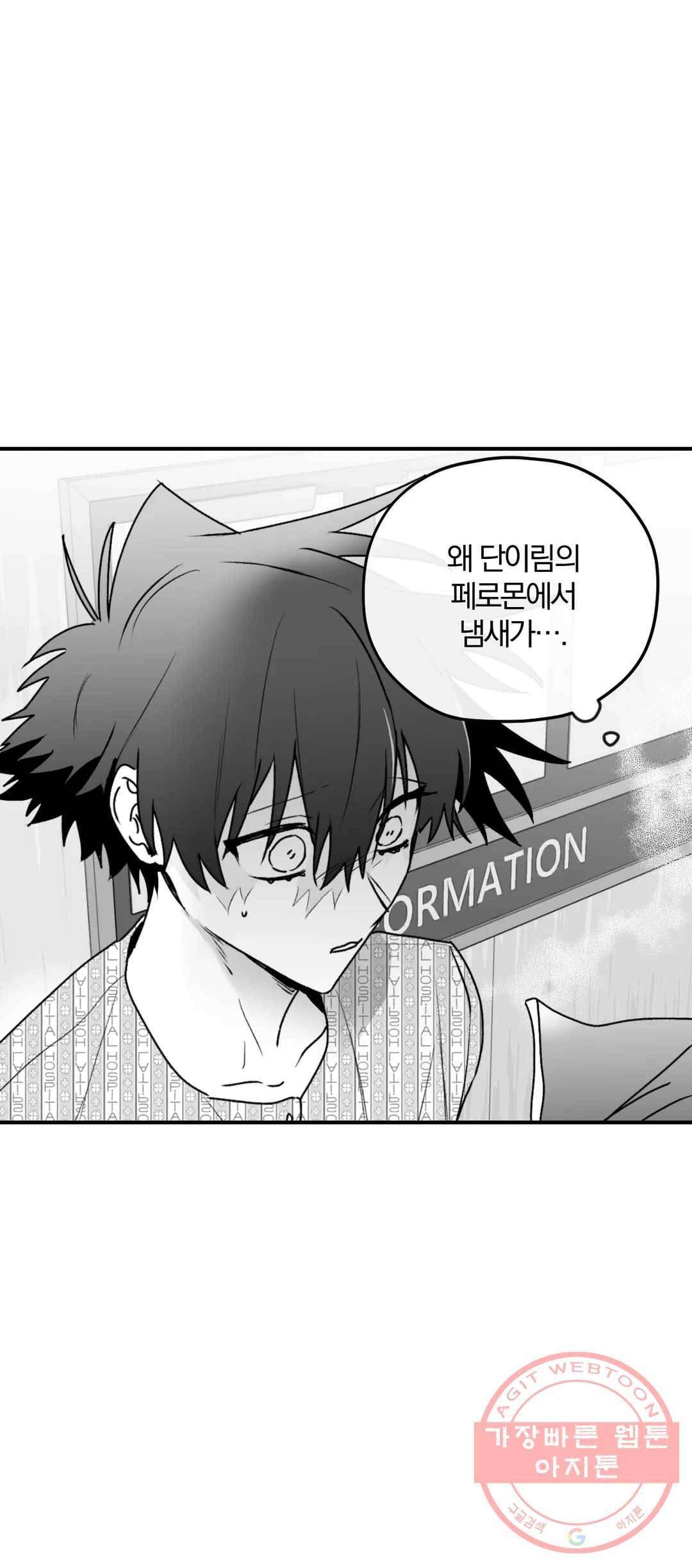 너를 찾는 파도 22화 3
