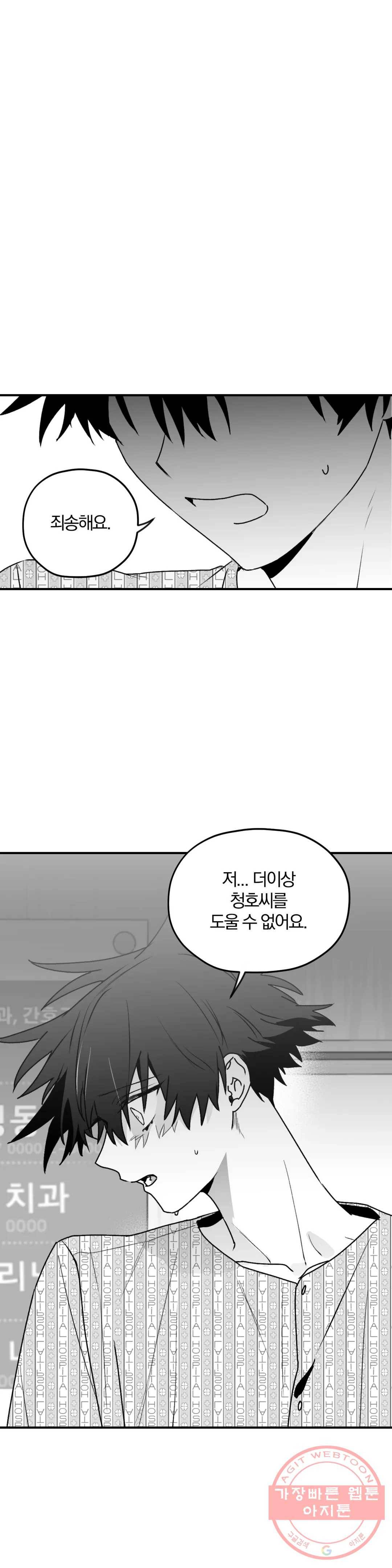 너를 찾는 파도 22화 5