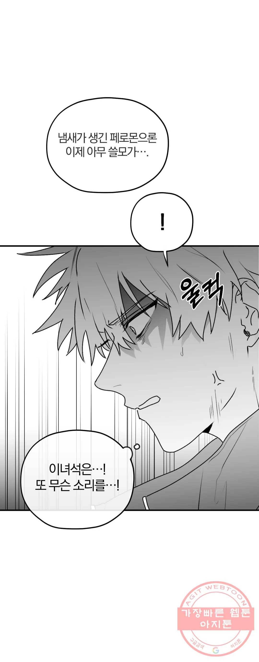 너를 찾는 파도 22화 6