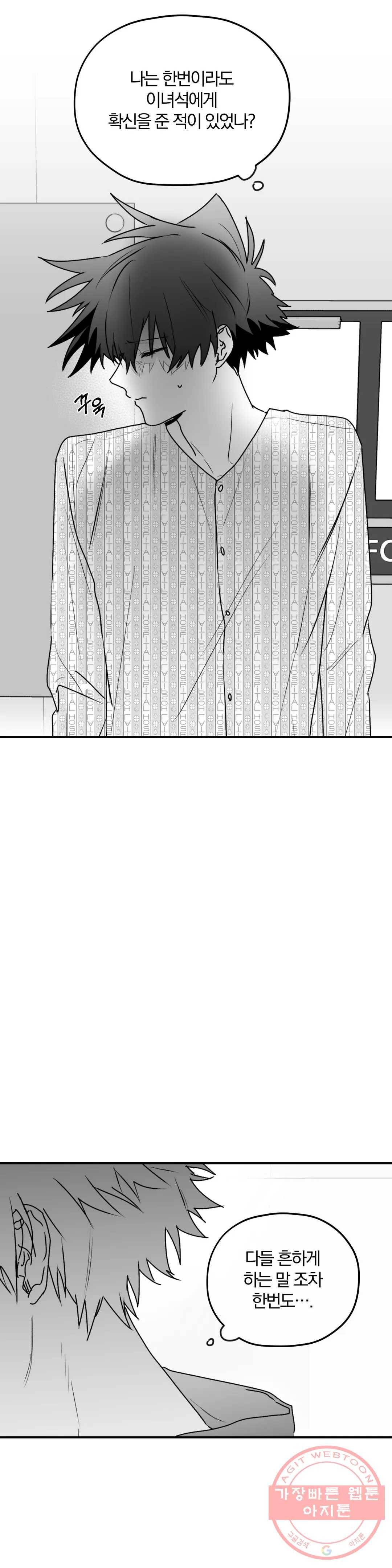 너를 찾는 파도 22화 8