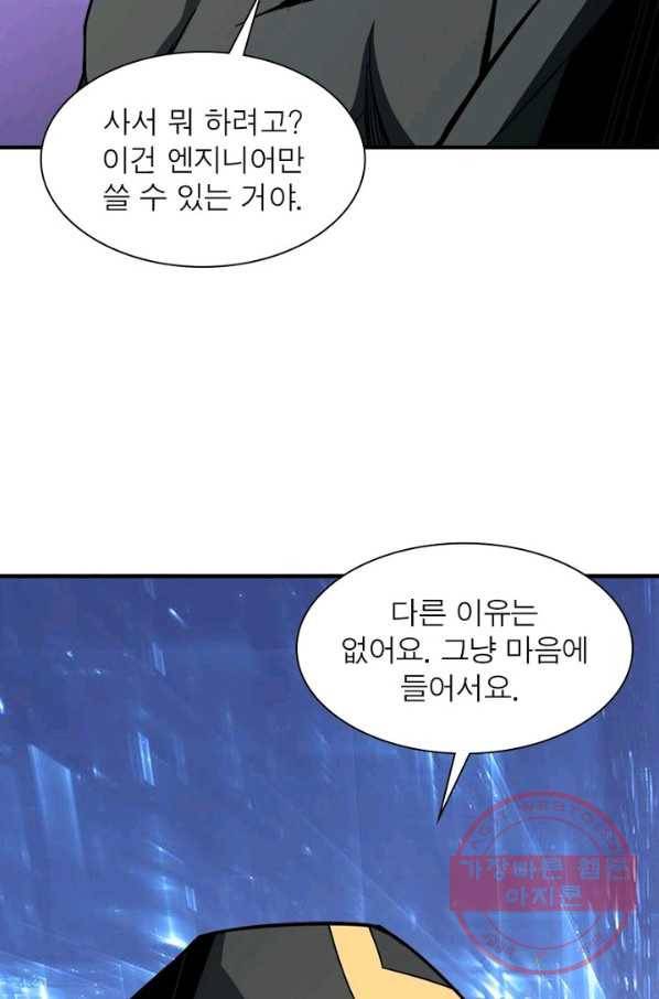 리부트 시스템 27화 3