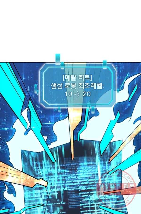 리부트 시스템 27화 11
