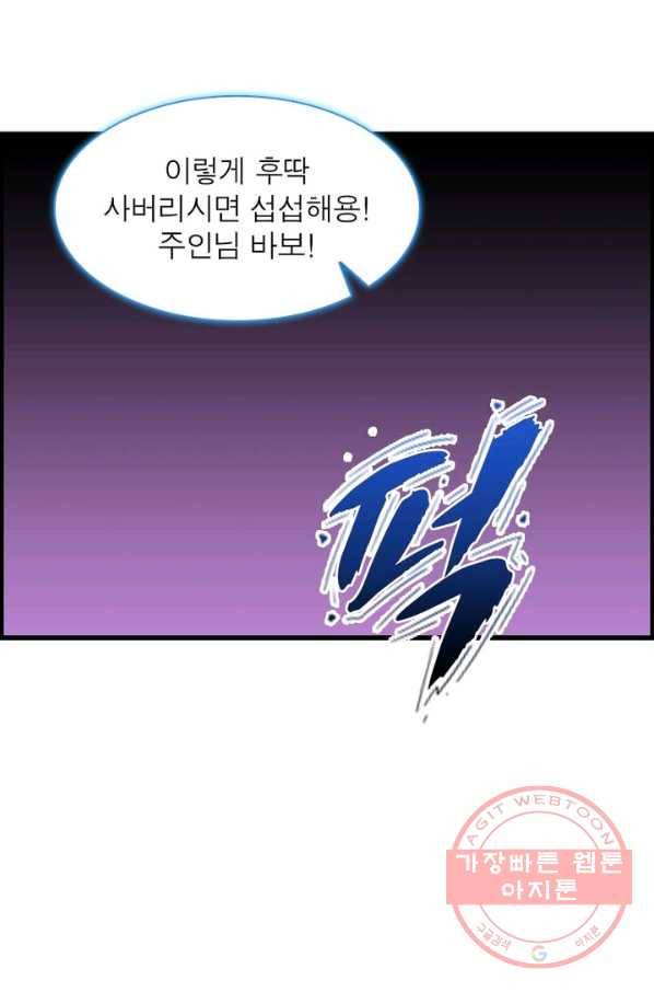 리부트 시스템 27화 14