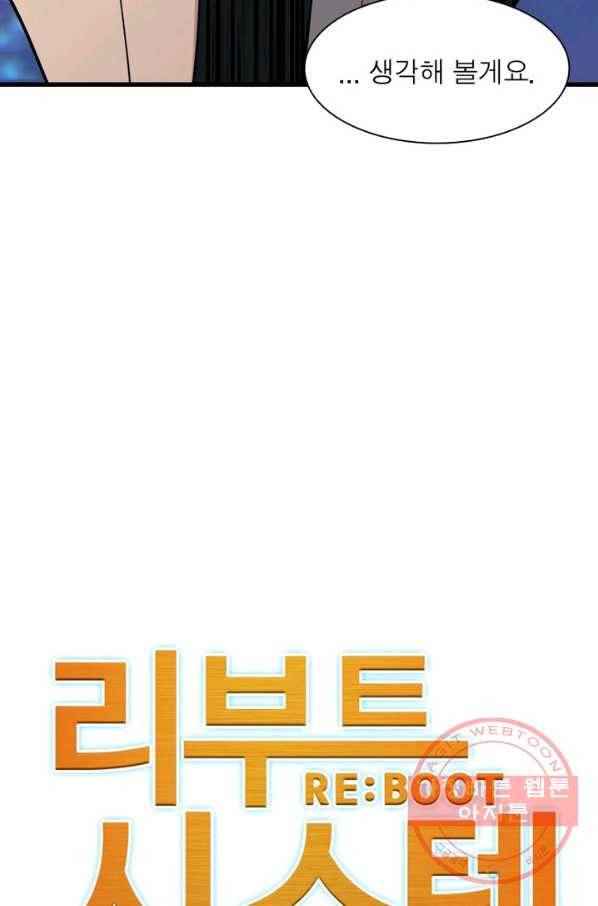 리부트 시스템 27화 27