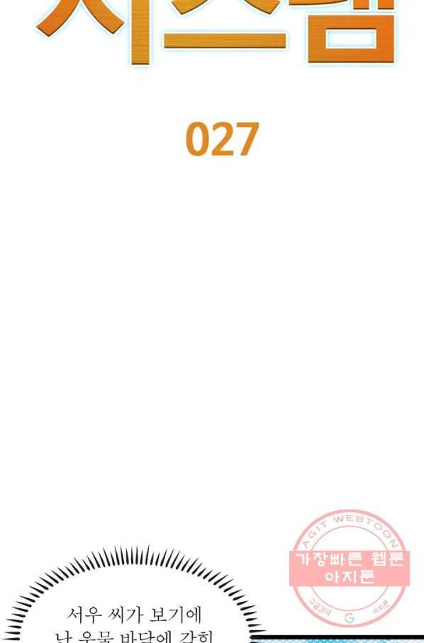 리부트 시스템 27화 28