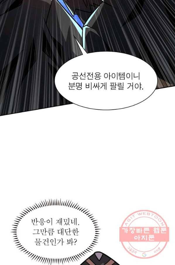 리부트 시스템 27화 44