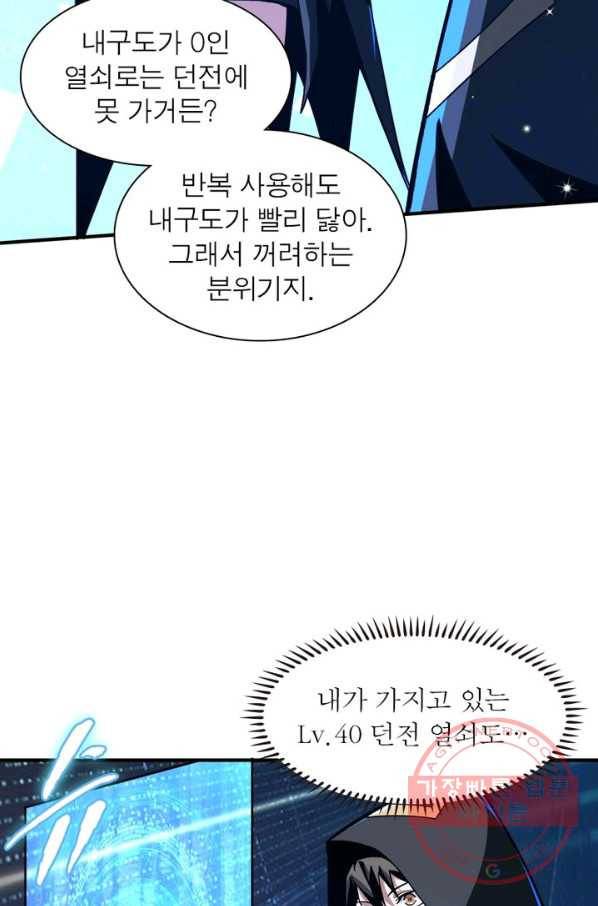 리부트 시스템 27화 64