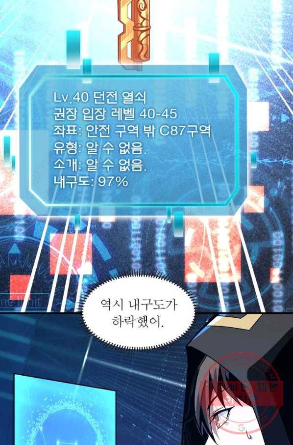 리부트 시스템 27화 67