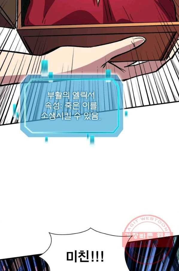 리부트 시스템 27화 77