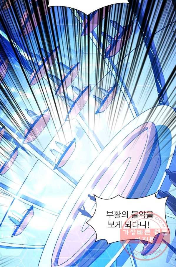 리부트 시스템 27화 78