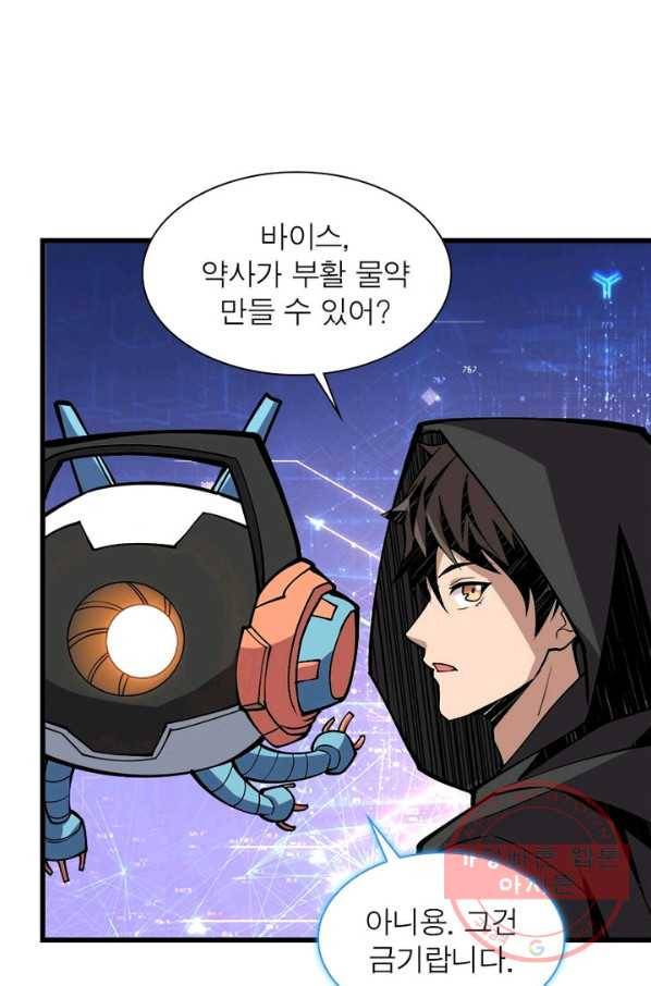 리부트 시스템 27화 81