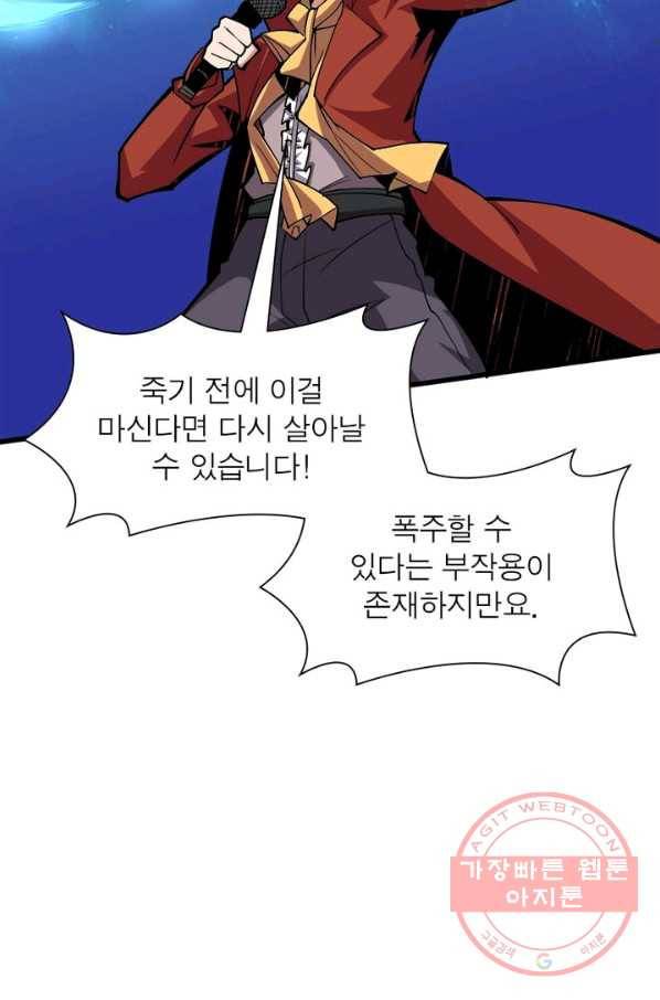 리부트 시스템 27화 84
