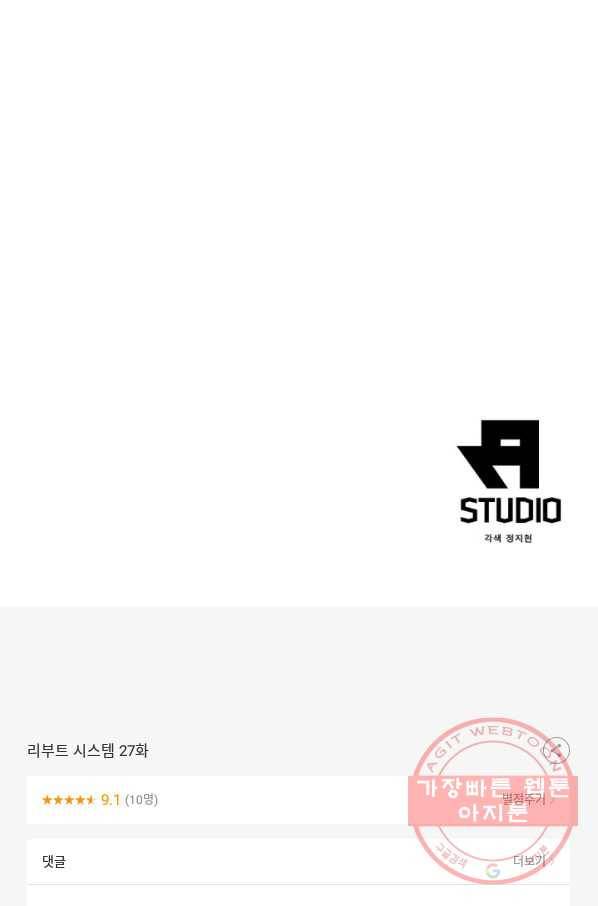 리부트 시스템 27화 85