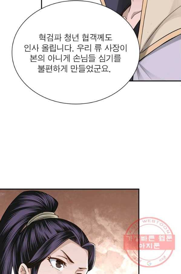 빌런으로 이직하다 49화 5