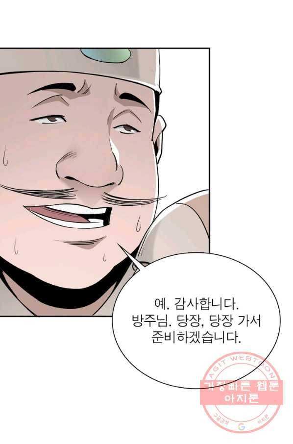 빌런으로 이직하다 49화 8