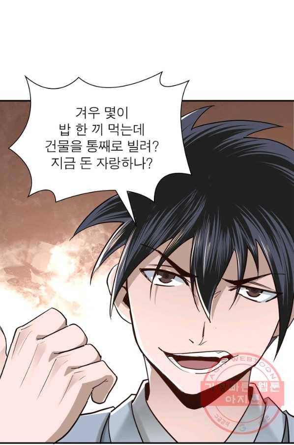 빌런으로 이직하다 49화 10