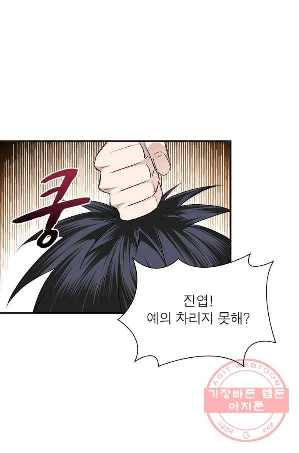 빌런으로 이직하다 49화 11