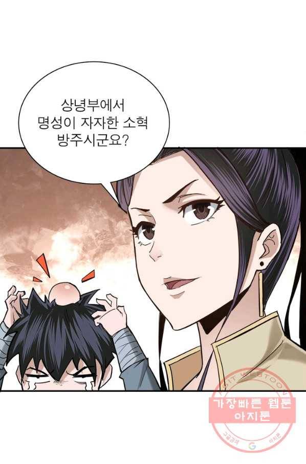 빌런으로 이직하다 49화 12