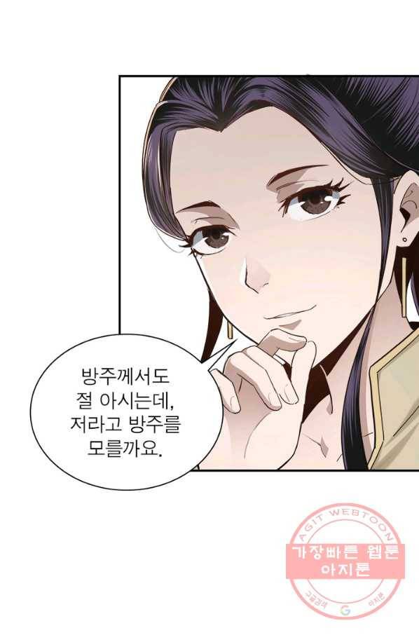 빌런으로 이직하다 49화 14