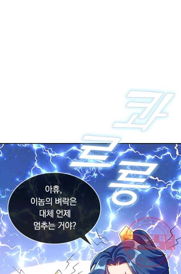 이세계의 지존 플레이어 61화 1