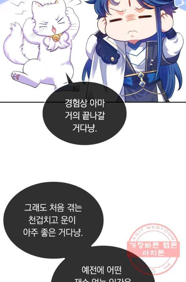 이세계의 지존 플레이어 61화 2