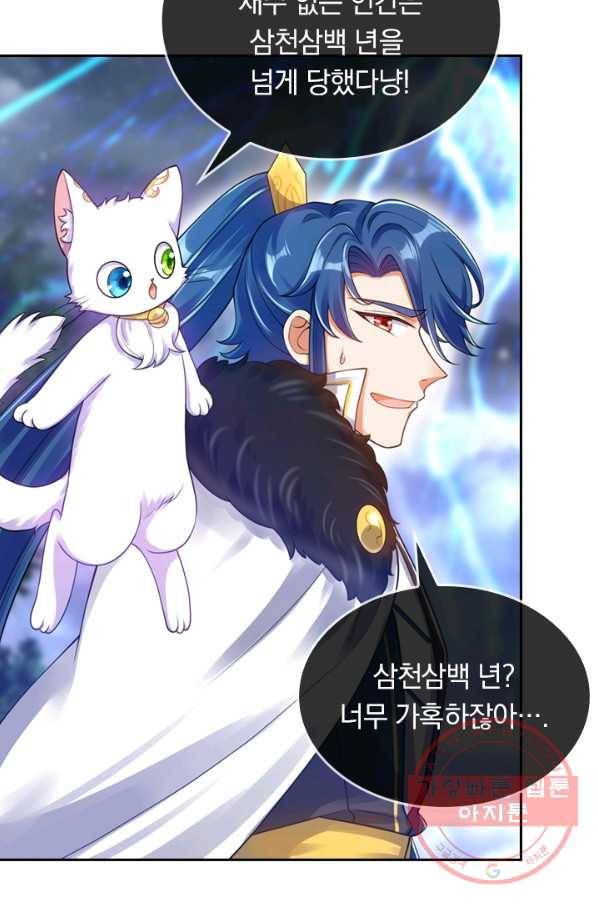 이세계의 지존 플레이어 61화 3