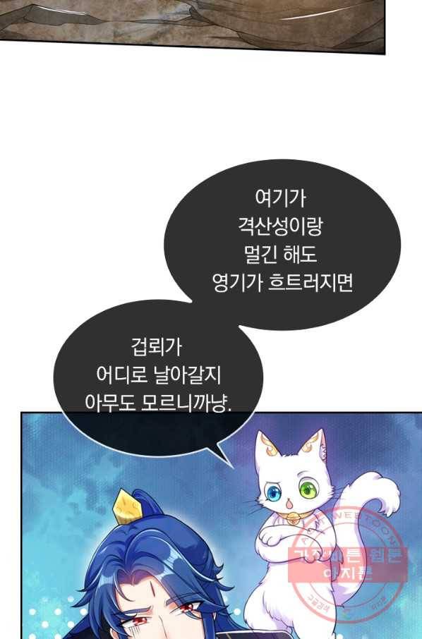 이세계의 지존 플레이어 61화 9