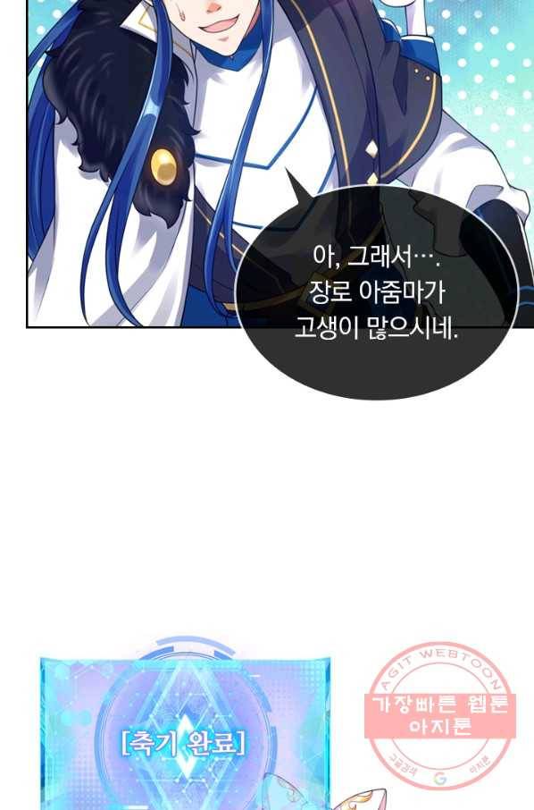 이세계의 지존 플레이어 61화 10