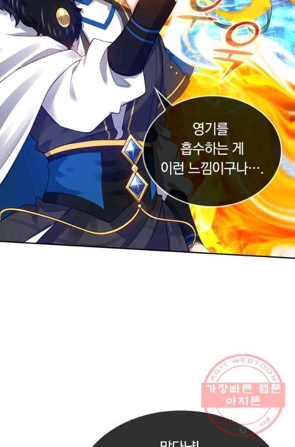이세계의 지존 플레이어 61화 13