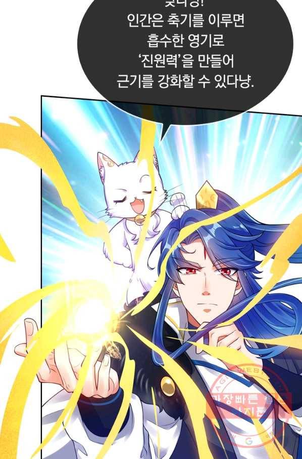이세계의 지존 플레이어 61화 14