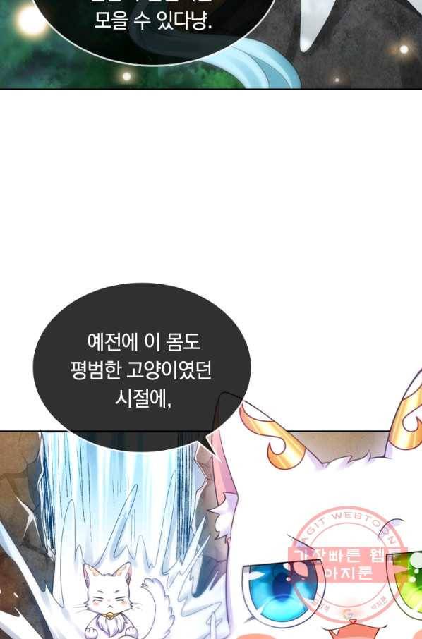 이세계의 지존 플레이어 61화 17
