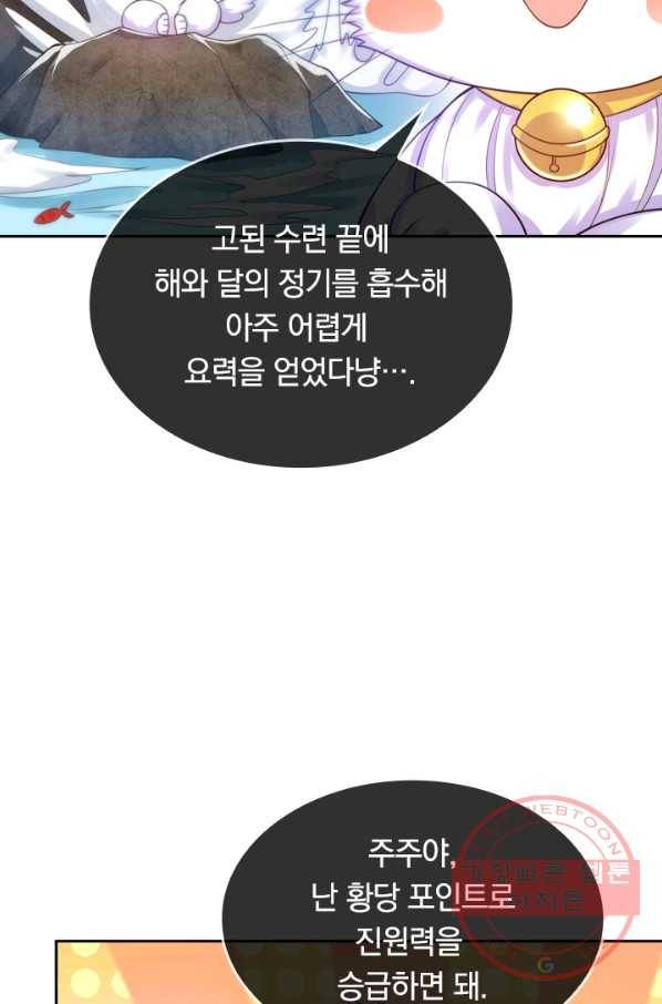 이세계의 지존 플레이어 61화 18