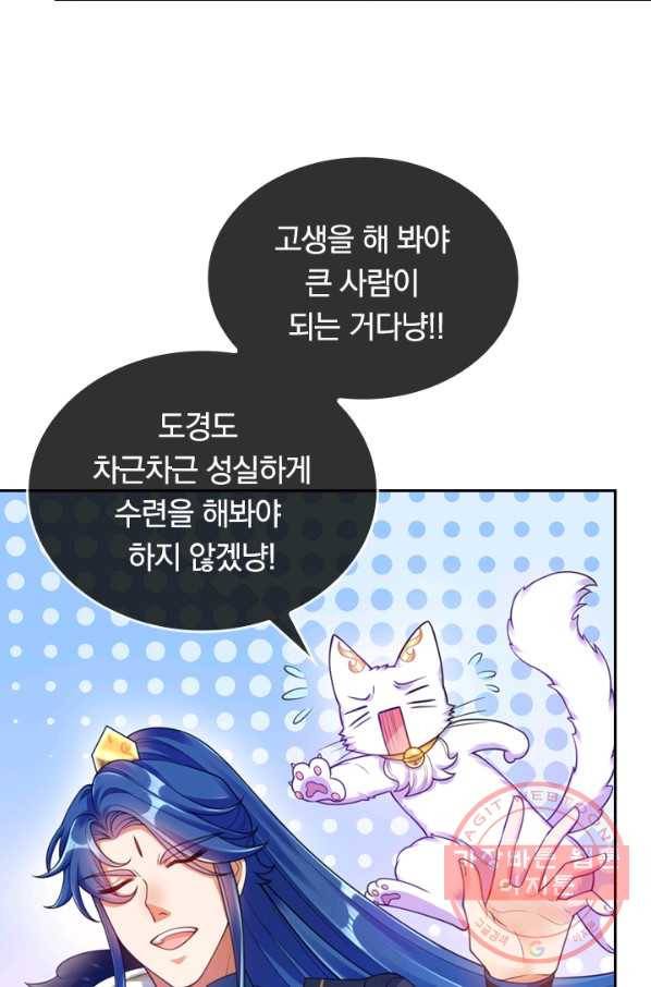 이세계의 지존 플레이어 61화 20