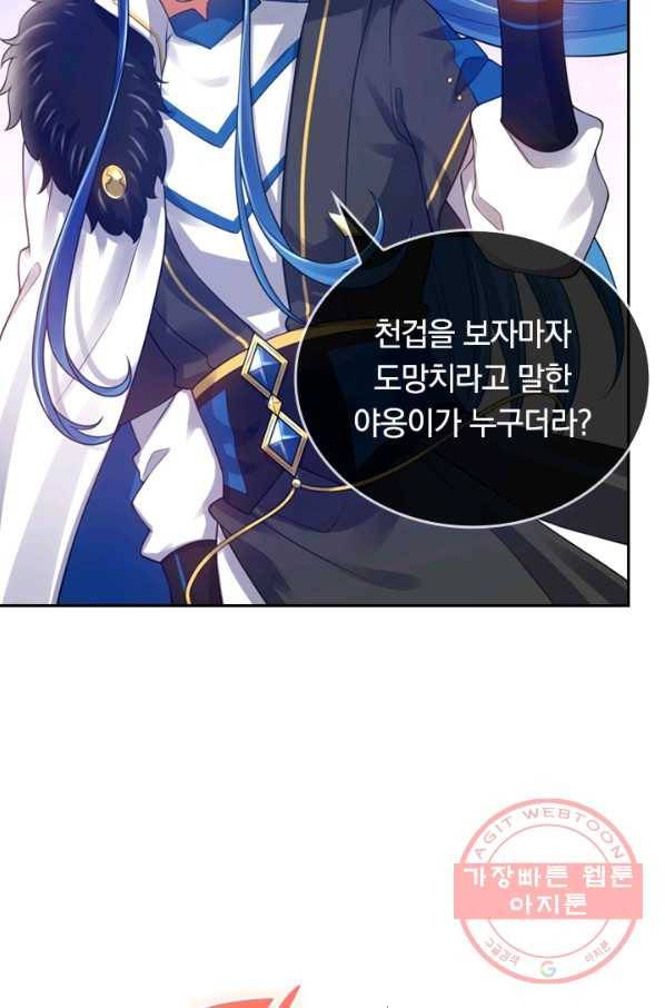 이세계의 지존 플레이어 61화 21