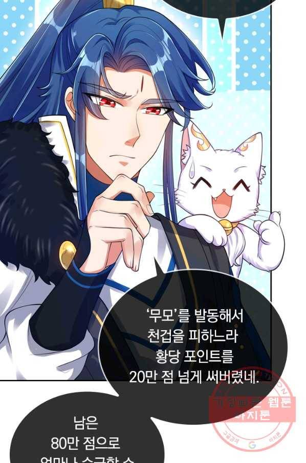 이세계의 지존 플레이어 61화 24