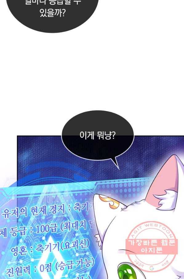 이세계의 지존 플레이어 61화 25