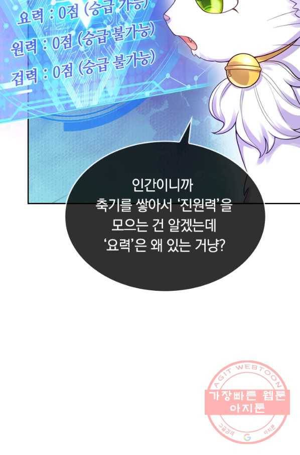 이세계의 지존 플레이어 61화 26