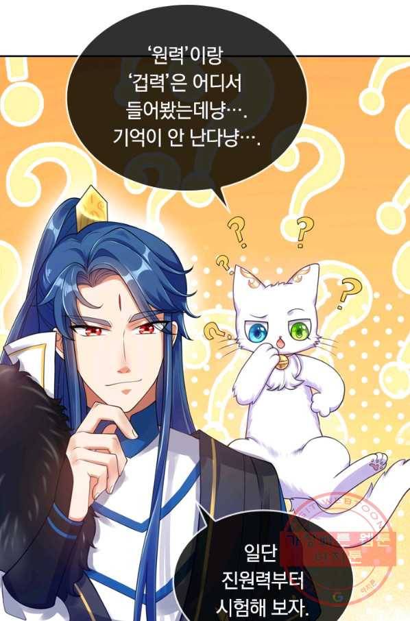 이세계의 지존 플레이어 61화 27