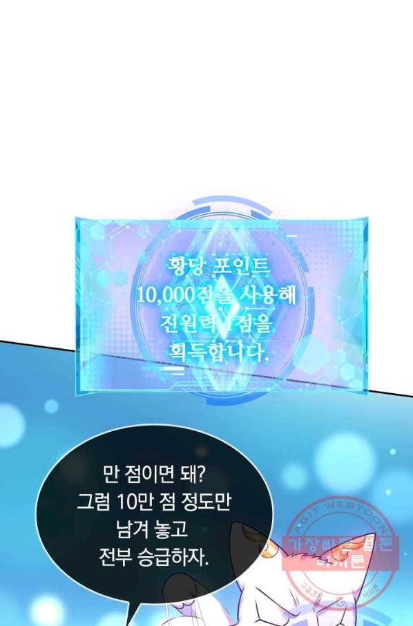 이세계의 지존 플레이어 61화 30