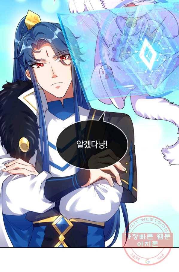 이세계의 지존 플레이어 61화 31