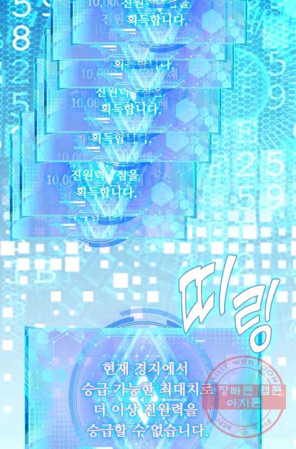 이세계의 지존 플레이어 61화 33